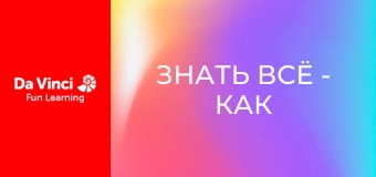 Знать всё - Как звучит космос?