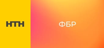 Т/с "ФБР", 5 сезон, 2 і 3 с.