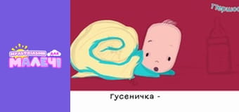 Марийчин первосвет. Cерия 45