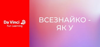 Всезнайко - Як у леопарда з'явились плями? Всезнайко - Як у леопарда з'явились плями?