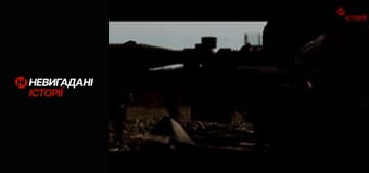 Невигадані історії. Снайпери на передовій.