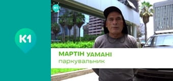 "Інший світ".