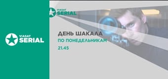 Т/с "Форс-мажори: Лос-Анджелес", 3 с.