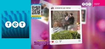 Ближче до зірок