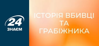 Історія вбивці та грабіжника Джона Діллінджера. Спецслужби.