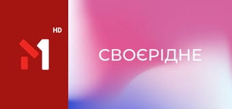 СвоєРідне