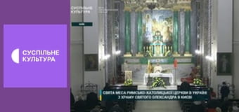 Недільна Свята Меса РКЦУ.