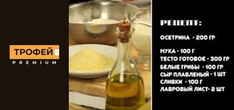 Трофейний рецепт. Серiя 14