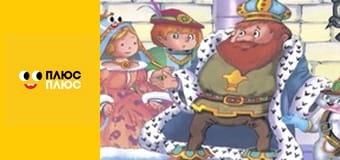 Казка з татом