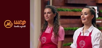 МастерШеф CELEBRITY, Сезон 1, Випуск 12