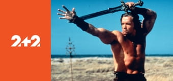 Конан-варвар