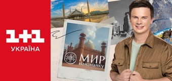 Світ навиворіт S6E14