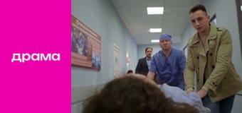 Доктор Вера, Сезон 1, Серия 1