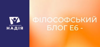 Філософський блог E6 - Боги Єгипту: ігри престолів