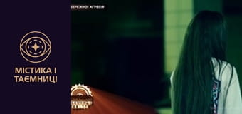 Тайны мира. Осторожно! Агрессия