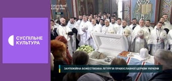 Божественная Литургия ПЦУ.