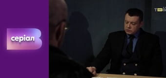 Т/с "Хід прокурора", 19 с.