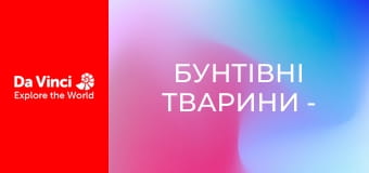 Бунтівні тварини -  Вечеря зі спагеті для п'явки
