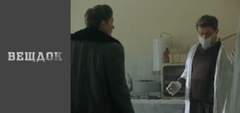 Речдок. Сезон 11 - серія 58