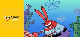 Губка Боб Квадратні Штани