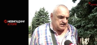 Невигадані історії.