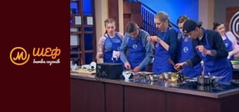 МастерШеф Кулінарний випускний, Сезон 1, Випуск 7, Частина 3