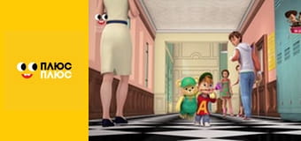 Елвін і бурундуки