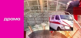 Доктор Вера, Сезон 1, Серия 4