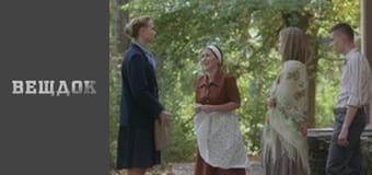 Особый случай. По ту линию фронта 2 - Порваный баян