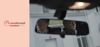 Предвзятое отношение - Серия 4