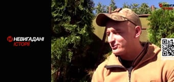 Невигадані історії.