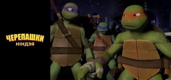 Підлітки-мутанти. Черепашки-ніндзя Сезон 2 Епізод 5