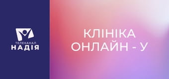 Клініка онлайн - У чому секрет гарних нігтів?