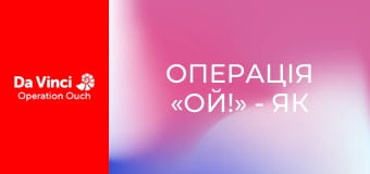 Операція «Ой!» - Як ви бачите в темряві? Операція «Ой!» - Як ви бачите в темряві?