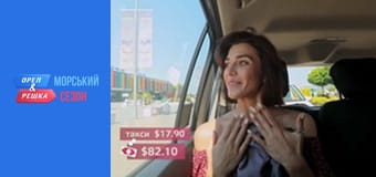 Морской сезон 2 - Выпуск 1- Болгария