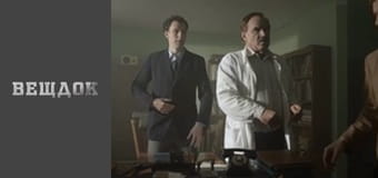 Вещдок. Особый случай 2018 - серия 12