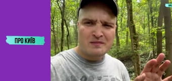 Підземелля Аскольда. Найглибша штольня Києва.