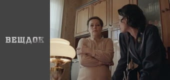 Речдок. Сезон 11 - серія 37