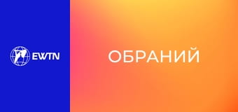 Т/с "Обраний", 3 сезон, 8 с.
