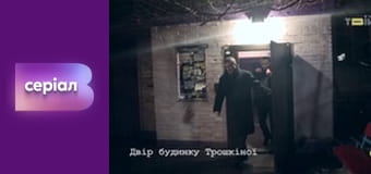 "История одного преступления", 1 сезон, 24 эп. "Незваные гости".