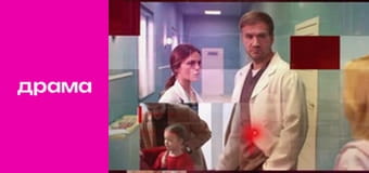 Доктор Вера, Сезон 1, Серия 3