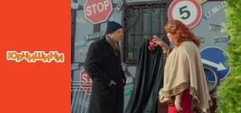 Т/с "Юрчишины" - Сезон 1 Серия 9