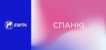 М/с "Спанкі", 2 с. "Пригоди в кемпінгу".