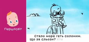 Марійчін Першосвіт - серія 17