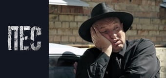 Пёс, Сезон 4, Серия 4