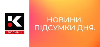 Новини. Підсумки дня.