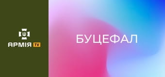 Пристрілюємо український БТР-4Е "Буцефал". Фахова підготовка у Сухопутці || Сухопутні війська України.