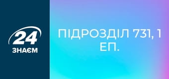 Підрозділ 731, 1 еп. "Японські досліди" на військових полонених. Конфлікти XS.