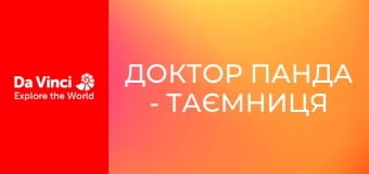 Доктор Панда - Таємниця на фермі Му