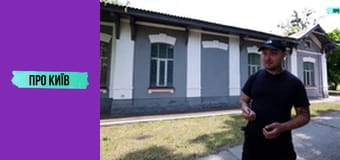 Забутий курорт Святошин.